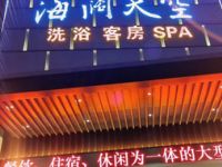 海阔天空
