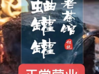 蛐蛐罐罐茶馆