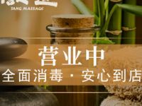 唐人足道·影院SPA全国连锁