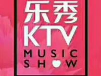 乐秀KTV（唐延路店）