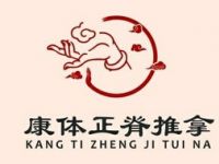康体正脊推拿艾灸养生（中贸广场店）