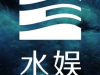 水娱温泉洗浴中心