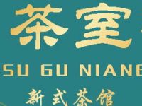 苏姑娘茶馆（凤城五路店）