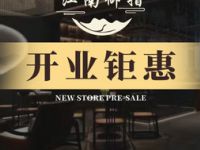 江南御指影院足道SPA
