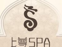 上尊SPA（亚美店）