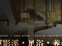 鹿影溪·SPA养生