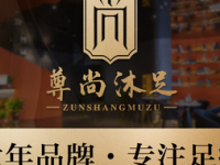 尊尚沐足SPA（通化门店）