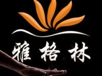 雅格林（昌润友谊店）
