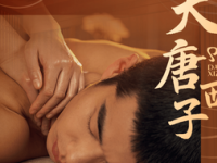 大唐西子养生SPA会所（和平门店）