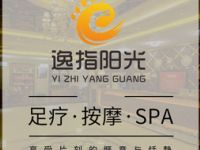 逸指阳光足浴（城南·朱雀店）