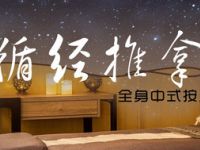 御指温泉足浴