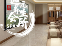 远元会所·足疗·SPA（曲江店）