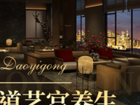 道艺宫·足疗Spa养生会馆（雁塔旗舰店）