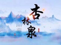 杏林泉足道（锦业路店）