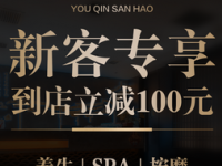清悠叁号·养生沐足SPA（科技路店）
