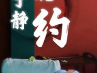 静雅轩spa养生馆