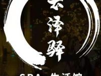 云泽驿生活馆