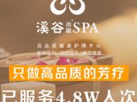 溪谷功能SPA