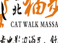 台北猫步浴足馆（凤城店）