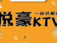 悦豪KTV（万科生活广场）