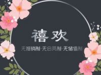 禧欢·佛系沙浴体验馆