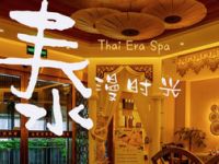 泰漫时光泰式古法SPA（国熙台店）