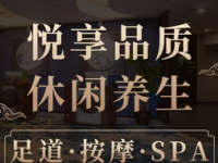 乐池足疗·SPA会馆