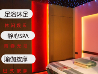 凤阙足浴养生会馆