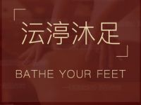 沄渟沐足SPA