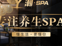 Y潮•SPA沐足养生