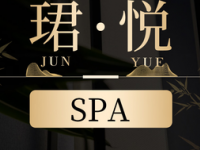 珺悦SPA影院式足道