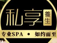 炫逸养生SPA会所