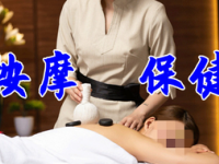樱花轩男士SPA馆