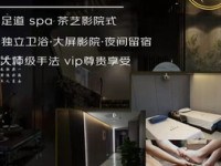 云境沐足spa