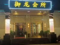 御龙会所