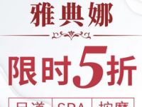雅典娜影院式足道SPA会馆（三桥服饰广场店）