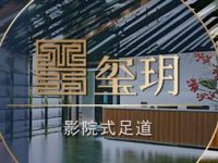 玺玥·SPA·沐足（永和璞玉店）