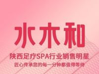 水木和足道·泰式·SPA(小寨店)